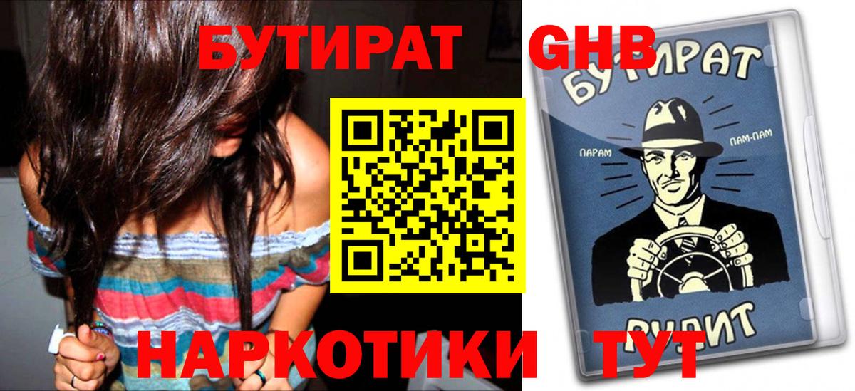 БУТИРАТ 1.4BDO Десногорск