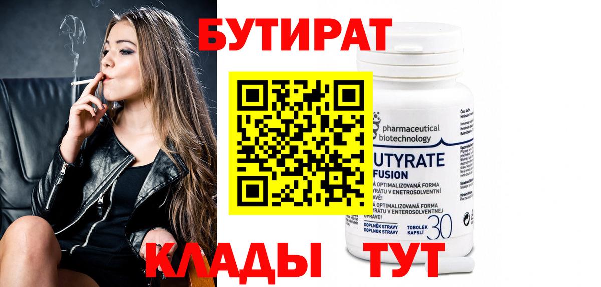 Десногорск  Бутират  Вход с VPN  БУТИРАТ оксибутират 