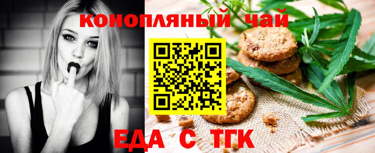 Десногорск  Печенье с ТГК конопля  Вход с VPN 