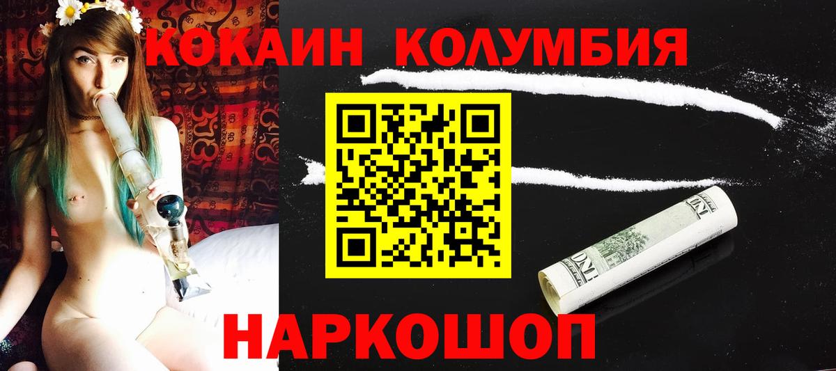 Cocaine  Кокаин Columbia  Десногорск  Вход с VPN  Кокаин 99% 