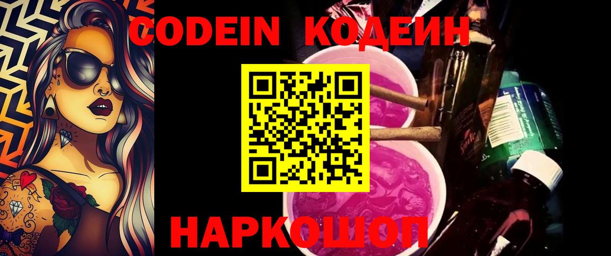 Десногорск  Кодеин напиток Lean (лин)  Кодеиновый сироп Lean напиток Lean (лин)  Вход с VPN 