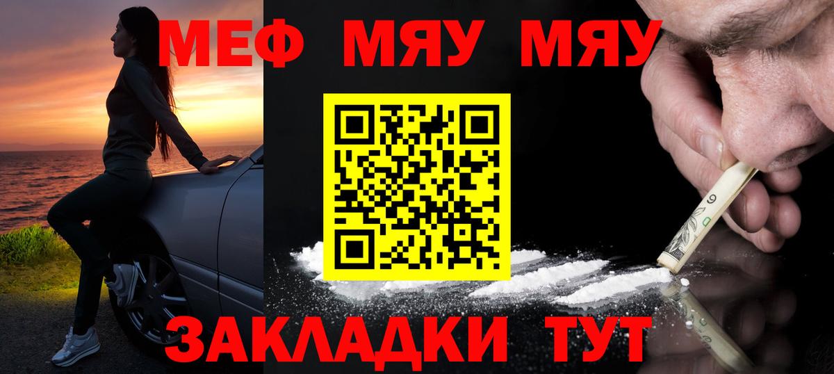 МЕФ  Мефедрон кристаллы  где найти   МЯУ-МЯУ  Десногорск  МЕФ mephedrone  Вход с VPN 