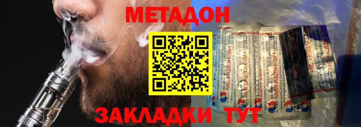 Метадон кристалл Десногорск